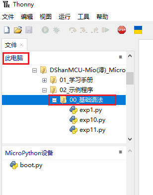 DShanMCU-Mio_MicroPython_chapter3-8_images_002